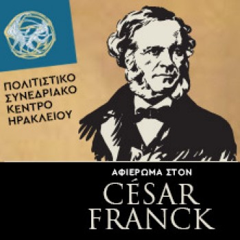 Συναυλία αφιέρωμα στον César Franck
